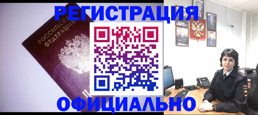 миграционный учет в Реже